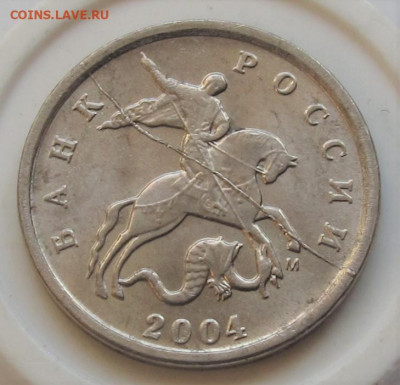 Полный раскол на 1 копейке 2004 М. До 01.03.23 в 22.00 - 020.JPG