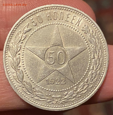 50 коп. 1922 ПЛ до 03.03.23 - 3A84C884-DE97-4653-B93D-D8E04EE7C1E7