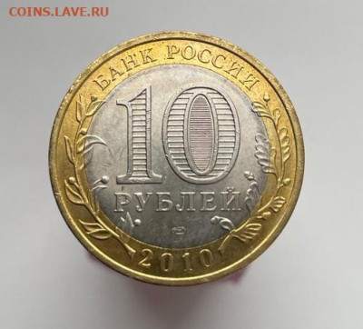 10 рублей Чеченская республика №1 до 2.03.2023 в 22-00 - 1