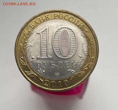 10 рублей Чеченская республика №2 до 2.03.2023 в 22-00 - 1
