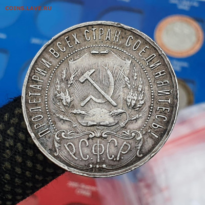1 рубль 1922 год ПЛ. До 26.02. Короткий!!! - IMG-20230225-WA0002