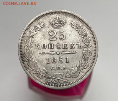 25 копеек 1851 спб па до 23.02.2023 в 22-00 по Москве - 1