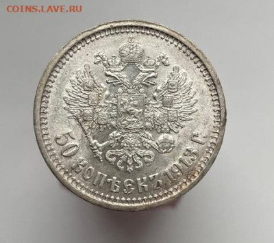 50 копеек 1913 вс до 23.02.2023 в 22-00 по Москве - 3