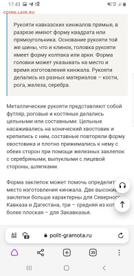 Помогите определить клинок - Screenshot_20230226-174357_Browser