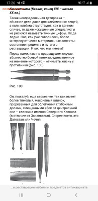 Помогите определить клинок - Screenshot_20230226-172629_Browser