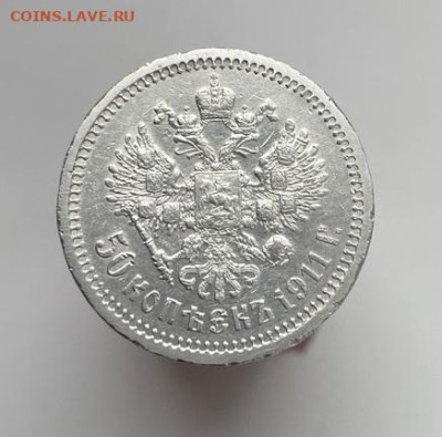 50 копеек 1911 эб до 2.03.2023 в 22-00 по Москве - 3
