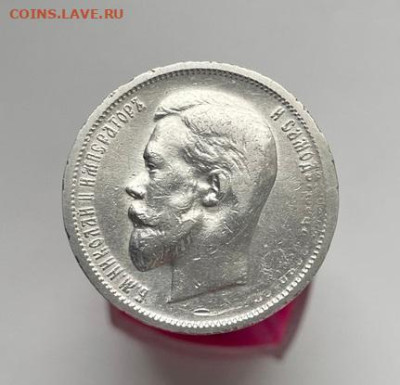 50 копеек 1911 эб до 2.03.2023 в 22-00 по Москве - 1