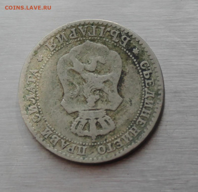Болгария 20 стотинки 1888 год - IMG_5258.JPG