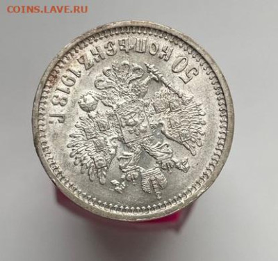 50 копеек 1913 вс до 2.03.2023 в 22-00 по Москве - 4