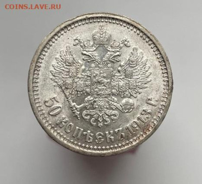 50 копеек 1913 вс до 2.03.2023 в 22-00 по Москве - 3