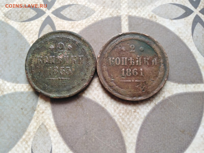 2 копейки 1853, 1861 до 01.03.2023 - 2коп (59)