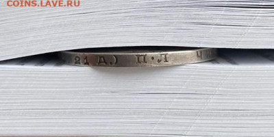 Рубль 1924 пл до 2.03.2023 в 22-00 по Москве - 5
