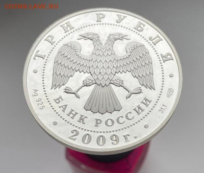 3 рубля 2009 Полтавская битва до 2.03.2023 в 22-00 по Москве - 3