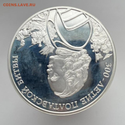 3 рубля 2009 Полтавская битва до 2.03.2023 в 22-00 по Москве - 2