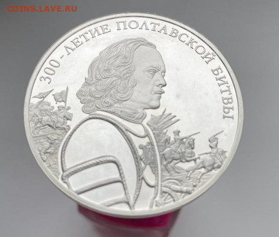 3 рубля 2009 Полтавская битва до 2.03.2023 в 22-00 по Москве - 1