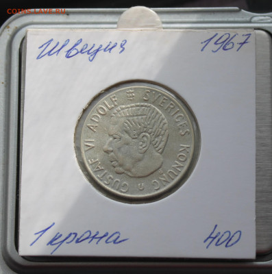 Швеция 1 крона 1967 год - IMG_5283.JPG