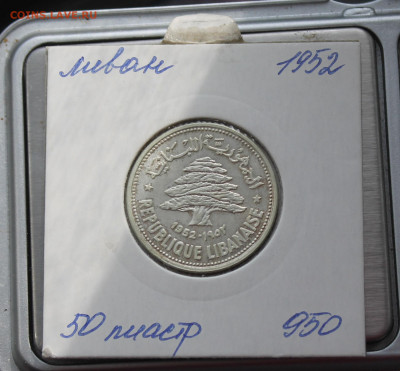Ливан 50 пиастр 1952 год - IMG_5303.JPG