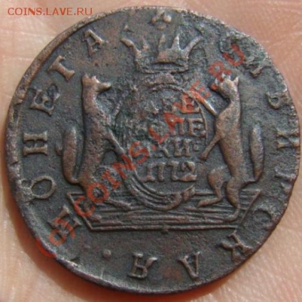 2 копейки Сибирь 1772 г. до 27.06.2009 г. - DSC04594.JPG