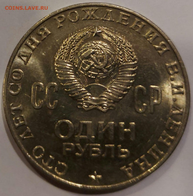 1р 100 лет со дня рождения Ленина состояние до 01.03 в 22.00 - 20230222_183319