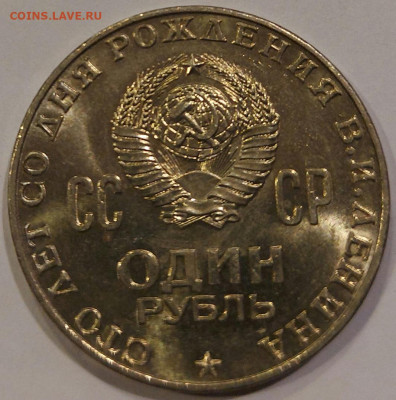 1р 100 лет со дня рождения Ленина состояние до 01.03 в 22.00 - 20230222_183249