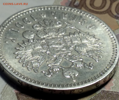 1руб. ФЗ Николай 2, 1901г. Серебро до 27.02.23г. 22:00 - 20230226_200149