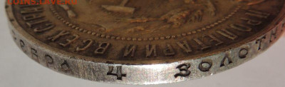 Рубль 1921 года "полуточка" - DSCN0122.JPG