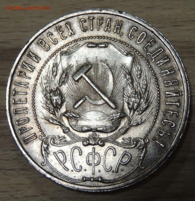 Рубль 1921 года "полуточка" - DSCN0084.JPG