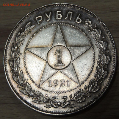 Рубль 1921 года "полуточка" - DSCN0078.JPG