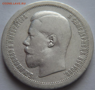 50 коп. 1895 г. АГ до 22-00.03.03.23 г. мск - P1470801.JPG