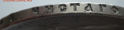 Рубль 1897** до 22-00.03.03.23 г. мск - P1470819.JPG