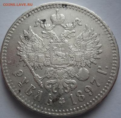 Рубль 1897** до 22-00.03.03.23 г. мск - P1470816.JPG