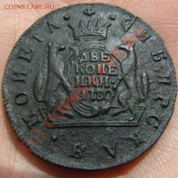 2 копейки Сибирь 1780 г. до 27.06.2009 г. - DSC04535.JPG