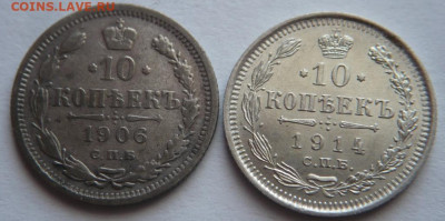 10 коп. 1906,1914 гг. до 22-00.03.03. - P1470775.JPG