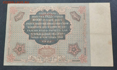 5000 рублей 1922 - 01-03-23 - 23-10 мск - 20221202_111758