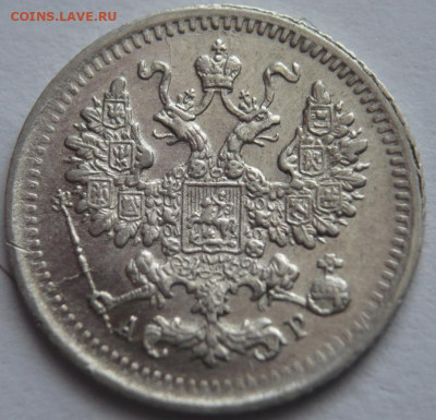 5 коп. 1902 г. до 22-00.03.03.23 г. мск - P1470832.JPG