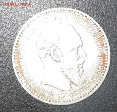 Рубль 1892 - подлинность? - 20230226_175106