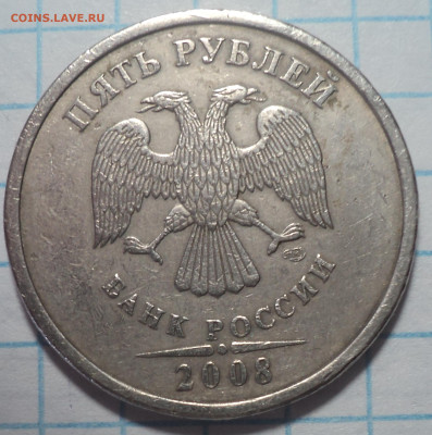 Редкая 5 руб 2008 спмд шт 4 - 2 шт  до 5 03 - DSC06621.JPG
