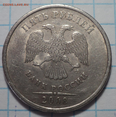 Редкая 5 руб 2008 спмд шт 4 - 2 шт  до 5 03 - DSC06611.JPG