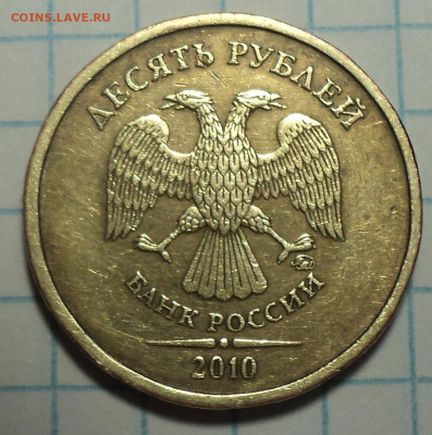 Редкая 10 руб 2010 ммд шт 2.3 Д  + 10 руб 2009 ммд шт 2.2 А - DSC07014.JPG