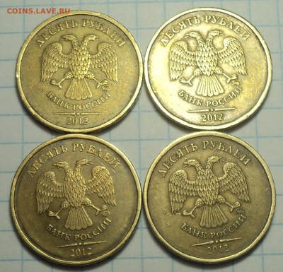10 руб 2012 ммд шт 2.3  -  4 шт   до 5 03 - DSC06318.JPG