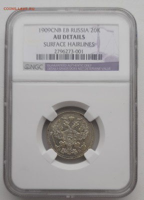 20 копеек 1909 в СЛАБЕ - 20230227_092854
