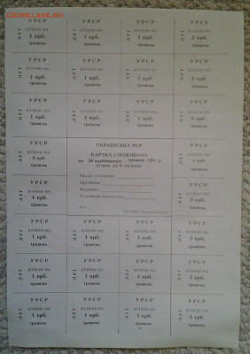 Карточка потребителя УССР 1991. Чистая. до 04.03.23 в 22-10 - 20200915_132223