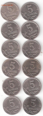 Совр.Россия:5коп 2003 без знака монетн двора+12шт по 5к ФИКС - 5к РФ-12шт ММД р 012М