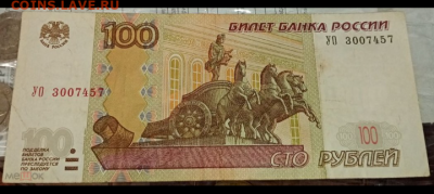 100 рублей УО 3 - Screenshot_20230227-122619_1