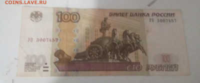 100 рублей УО 3 - IMG_20230227_121401_600_1