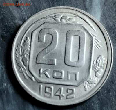 20 коп 1942 год. - IMG_20230227_104455