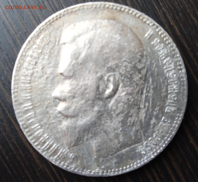 1 Рубль 1897 года. Определение подлинности. - IMG_20230227_120945