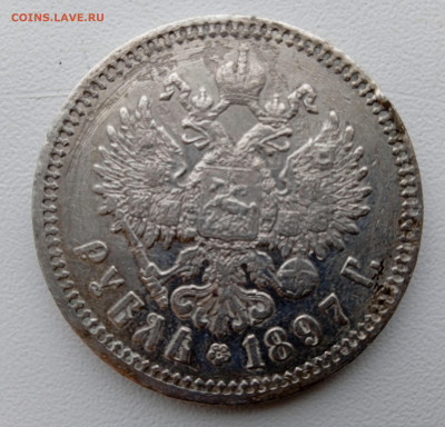 1 Рубль 1897 года. Определение подлинности. - IMG_20230227_120922