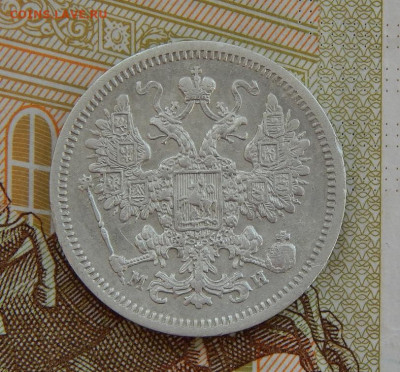 15 копеек 1862 г. СПБ МИ. Александр II. - DSCN3698.JPG