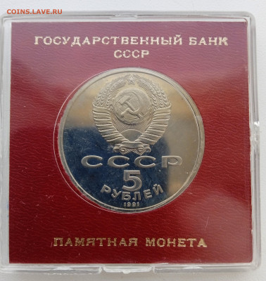 5 рублей Государственный банк 1991 года - IMG_20230227_131004_1
